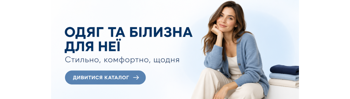 Одяг для неї