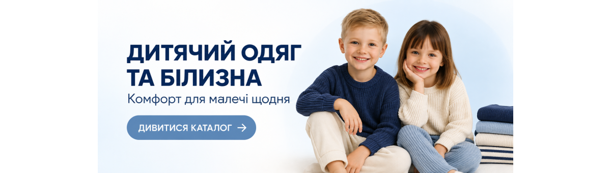 Одяг для дітей