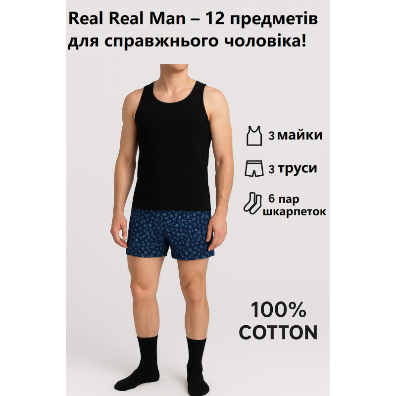 Набір Real Man 3 шт однотонні майки + 3 шт труси сімейні + 6 пар шкарпеток 3XL(52-54)