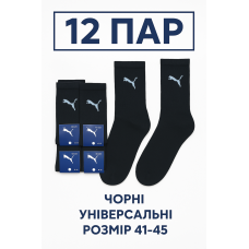 Набір шкарпеток 12 пар PUMA чорні високі кольори 41-45 розмір