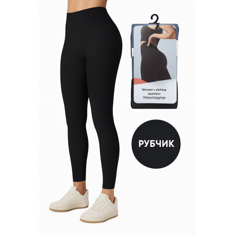 Лосіни (легінси) жіночі ТМ “ЛАСТІВКА“ рубчик весна - осінь (54-60)