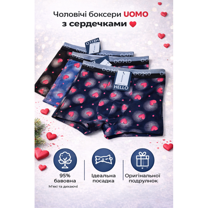 Труси чоловічі боксери ТМ “UOMO“ 3 шт. у наборі M (1.65-1.75 / 60-70 кг.)