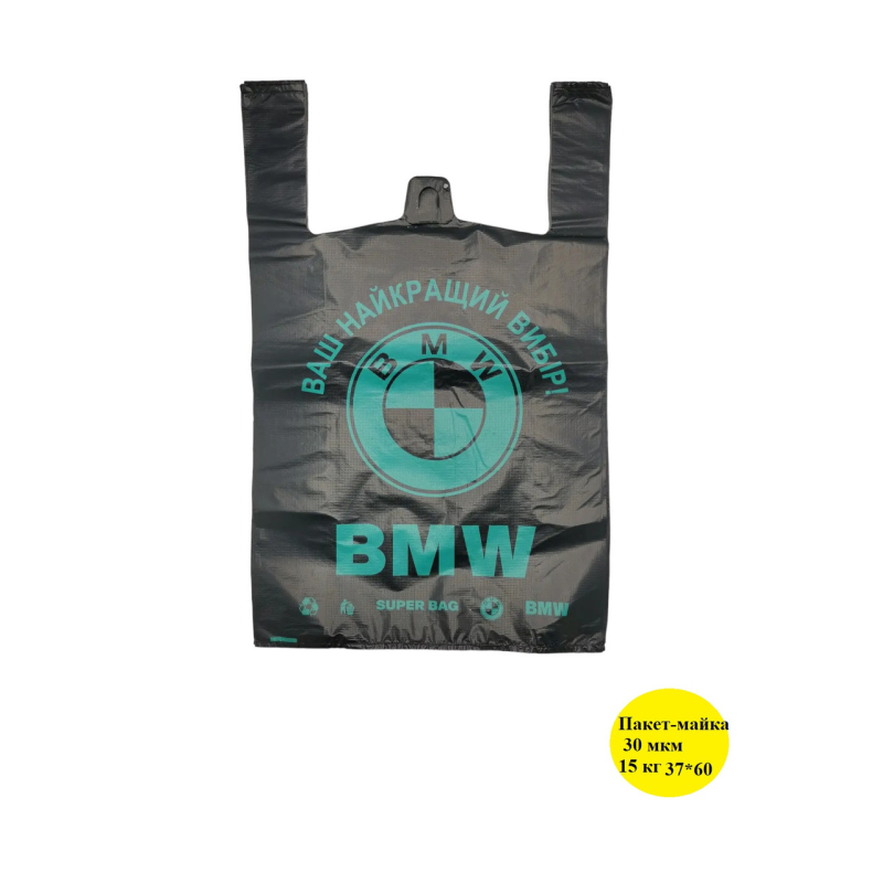 Пакети майка 37*60 см “BMW “ 10 шт