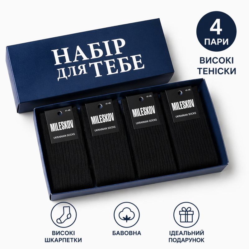 4 пари у коробці, подарунковий набір шкарпеток  ТМ “НАБІР ДЛЯ ТЕБЕ“  чорні 41-45р.