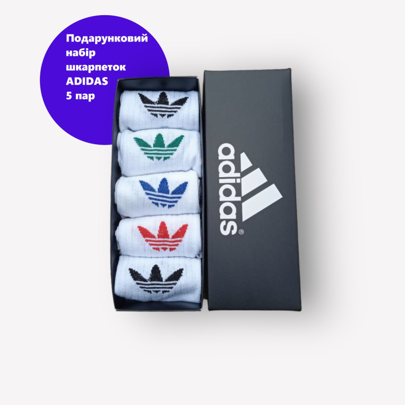 5 пар у коробці, подарунковий набір високих шкарпеток ADIDAS 4 кольори 41-45р.