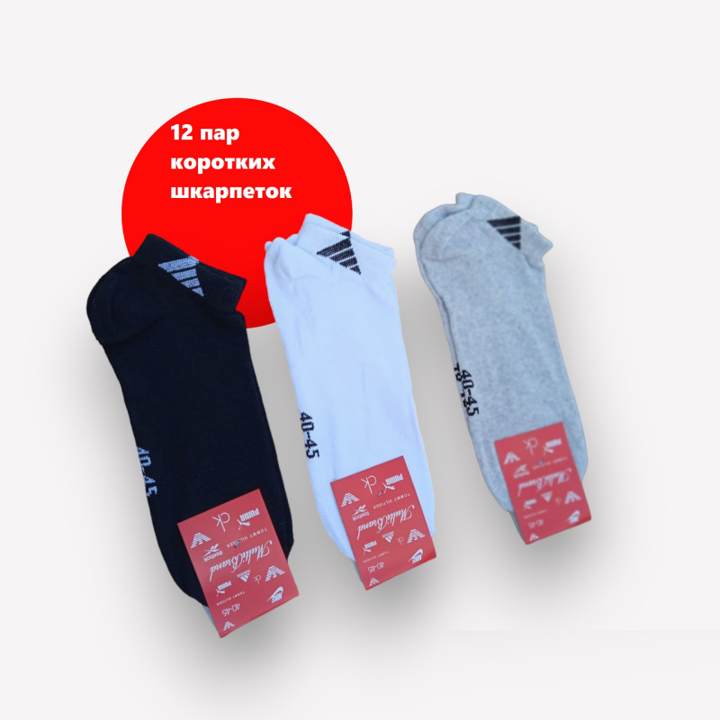 12 пар в упаковці, шкарпетки ADIDAS 3 кольори 40-45 грн.