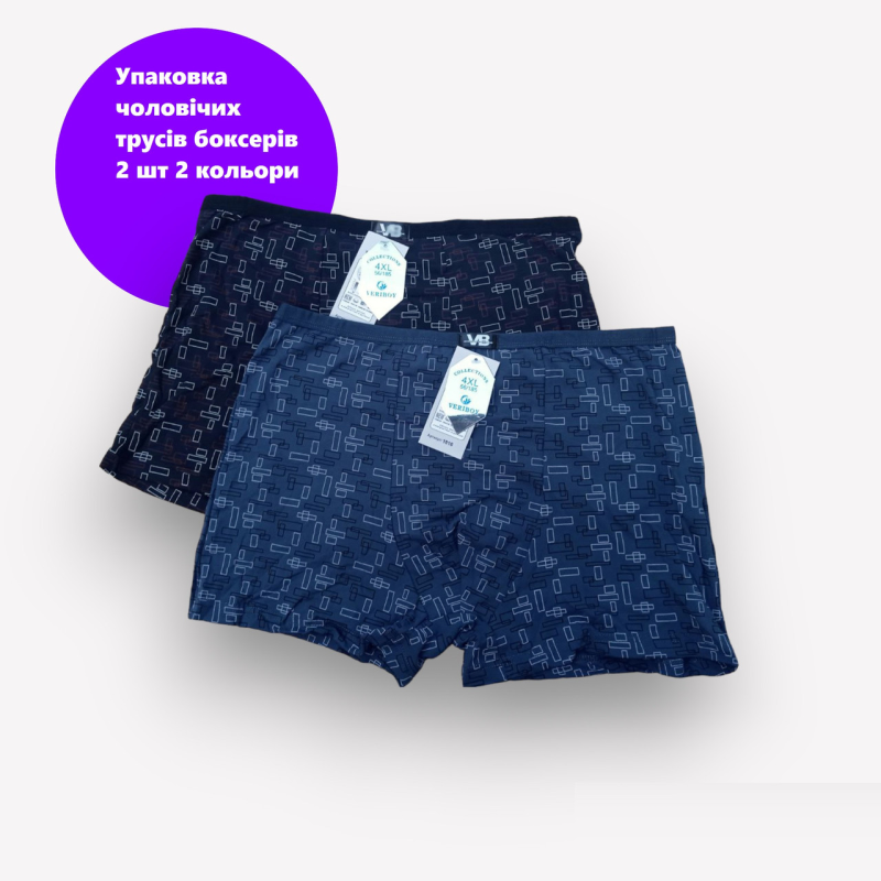 Труси чоловічі боксери ТМ “Veryboy“ 2 шт. 4xl  (54-56)