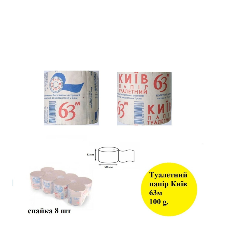 Папір туалетний ТМ “КИЇВ 63 м“ упаковка 8 шт