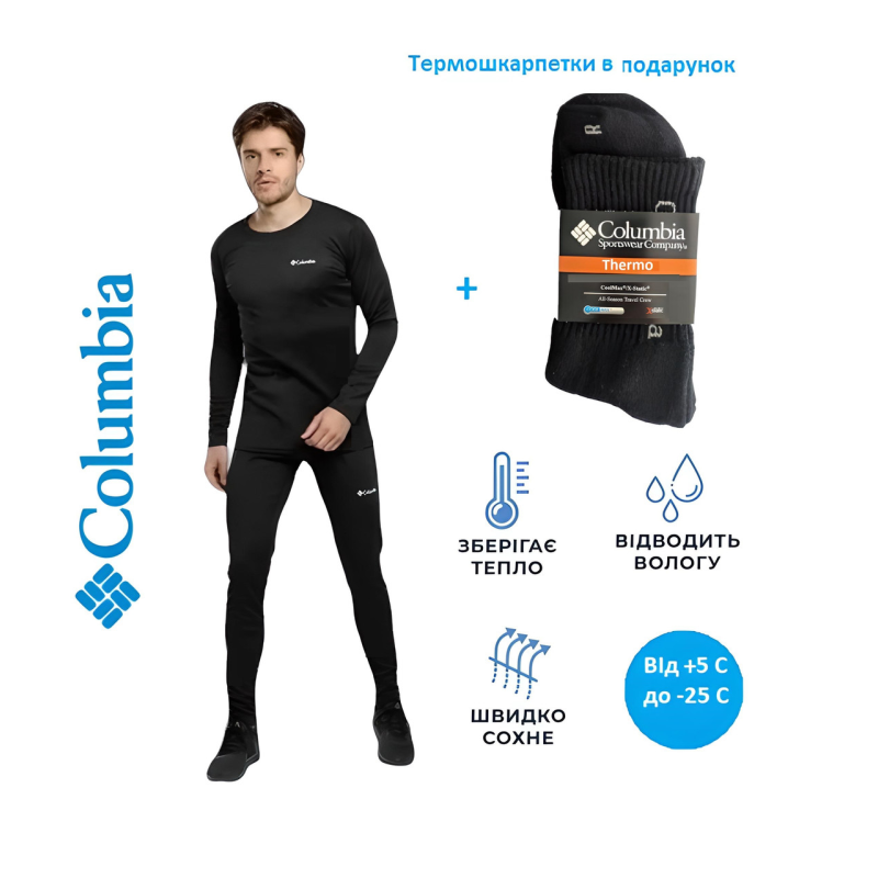 Чоловіча термобілизна Columbia. Термобілизна + пара термошкарпетків XL
